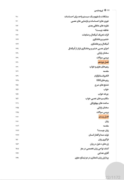 نوروساینس: کاوشی در مغز