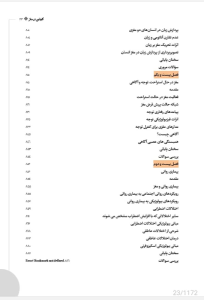 نوروساینس: کاوشی در مغز