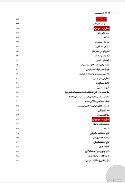 نوروساینس: کاوشی در مغز