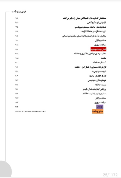 نوروساینس: کاوشی در مغز