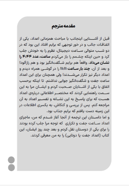 عددشناسی دوتایی: رمزگشایی پیام‌های جهان از طریق قدرت عددشناسی، آموزه‌های سیستم عددشناسی آدیروندا