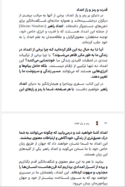 عددشناسی دوتایی: رمزگشایی پیام‌های جهان از طریق قدرت عددشناسی، آموزه‌های سیستم عددشناسی آدیروندا