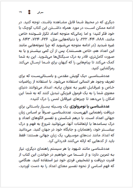 عددشناسی دوتایی: رمزگشایی پیام‌های جهان از طریق قدرت عددشناسی، آموزه‌های سیستم عددشناسی آدیروندا