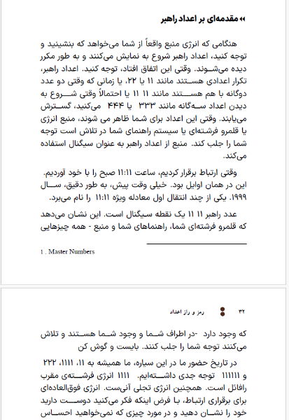 عددشناسی دوتایی: رمزگشایی پیام‌های جهان از طریق قدرت عددشناسی، آموزه‌های سیستم عددشناسی آدیروندا