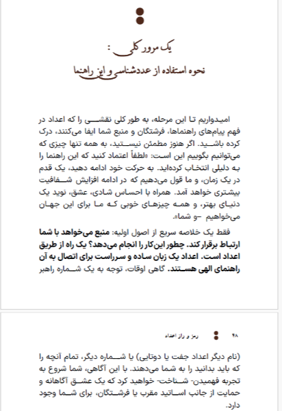 عددشناسی دوتایی: رمزگشایی پیام‌های جهان از طریق قدرت عددشناسی، آموزه‌های سیستم عددشناسی آدیروندا