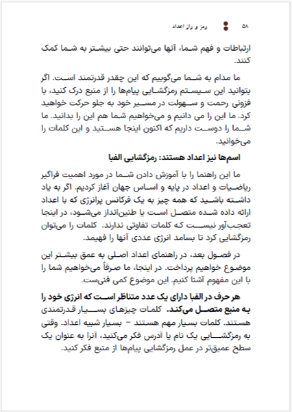 عددشناسی دوتایی: رمزگشایی پیام‌های جهان از طریق قدرت عددشناسی، آموزه‌های سیستم عددشناسی آدیروندا