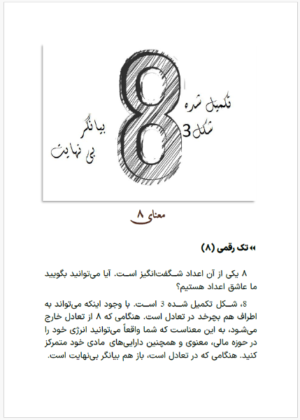 عددشناسی دوتایی: رمزگشایی پیام‌های جهان از طریق قدرت عددشناسی، آموزه‌های سیستم عددشناسی آدیروندا