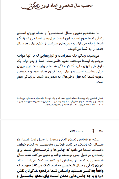 عددشناسی دوتایی: رمزگشایی پیام‌های جهان از طریق قدرت عددشناسی، آموزه‌های سیستم عددشناسی آدیروندا