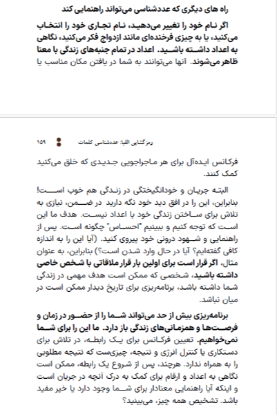عددشناسی دوتایی: رمزگشایی پیام‌های جهان از طریق قدرت عددشناسی، آموزه‌های سیستم عددشناسی آدیروندا