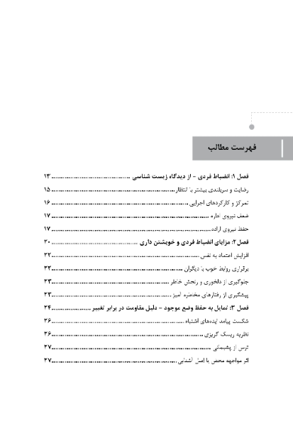 قدرت انضباط فردی