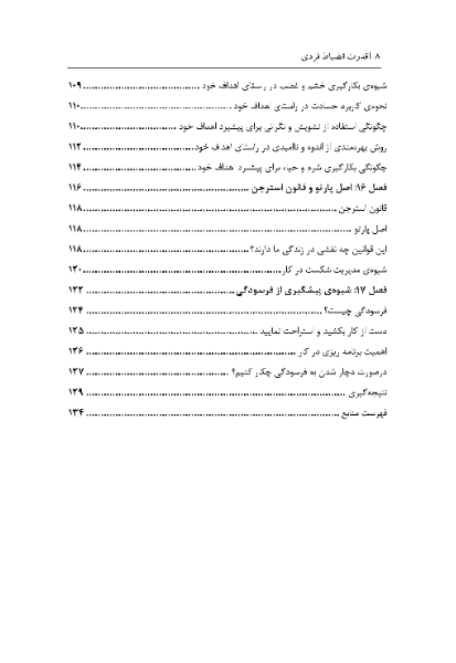 قدرت انضباط فردی
