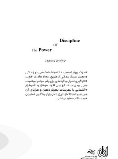 قدرت انضباط فردی