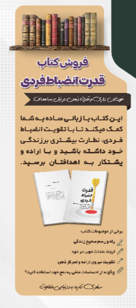 قدرت انضباط فردی