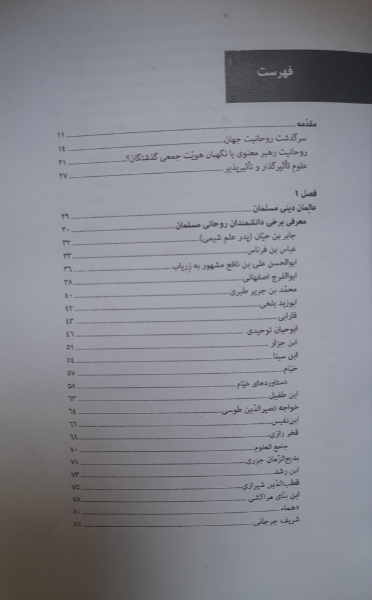 هنر و علوم تجربی در بین عالمان‌ دینی اسلام و مسیحیت