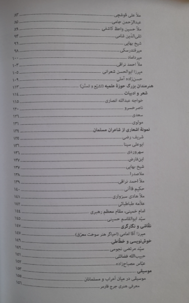 هنر و علوم تجربی در بین عالمان‌ دینی اسلام و مسیحیت