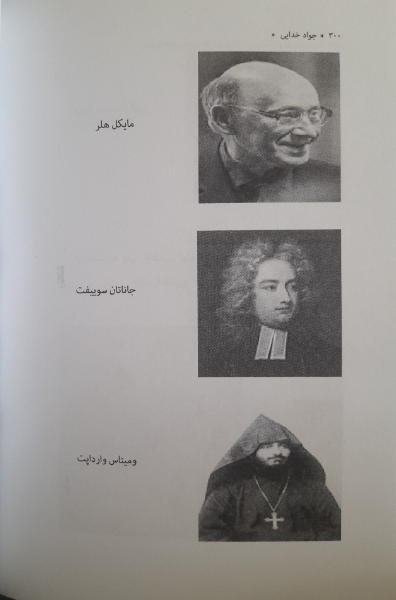 هنر و علوم تجربی در بین عالمان‌ دینی اسلام و مسیحیت