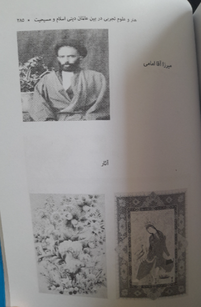 هنر و علوم تجربی در بین عالمان‌ دینی اسلام و مسیحیت