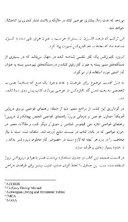 غواصی با هوای غنی‌شده "نایتروکس"