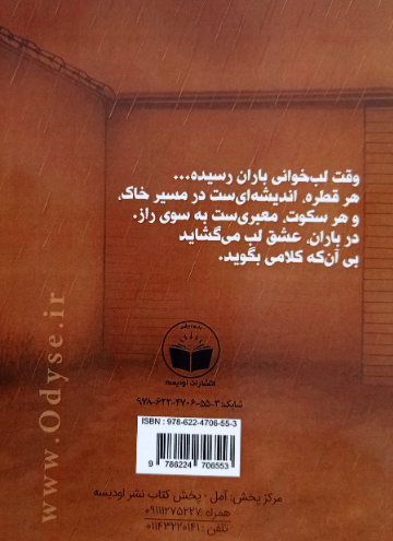 لب‌خوانی باران