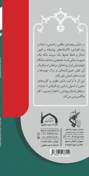 استتار، اختفاء و پوشش