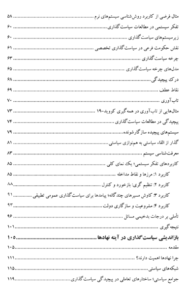 بازاندیشی سیاست‌گذاری (بدخیمی، حکمرانی و توانمندی دولت)