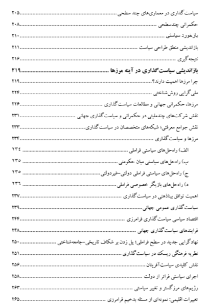 بازاندیشی سیاست‌گذاری (بدخیمی، حکمرانی و توانمندی دولت)