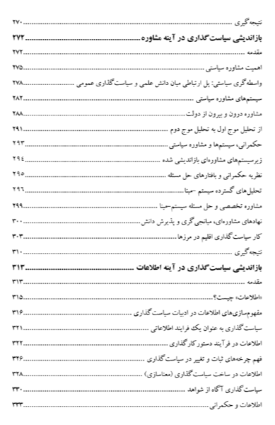 بازاندیشی سیاست‌گذاری (بدخیمی، حکمرانی و توانمندی دولت)