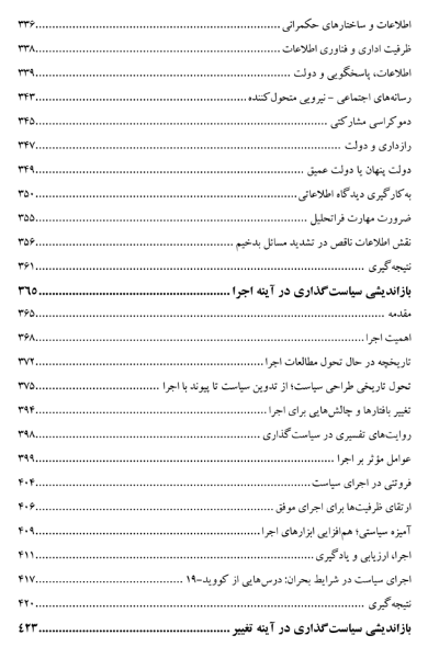 بازاندیشی سیاست‌گذاری (بدخیمی، حکمرانی و توانمندی دولت)
