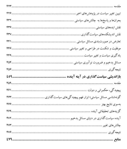 بازاندیشی سیاست‌گذاری (بدخیمی، حکمرانی و توانمندی دولت)