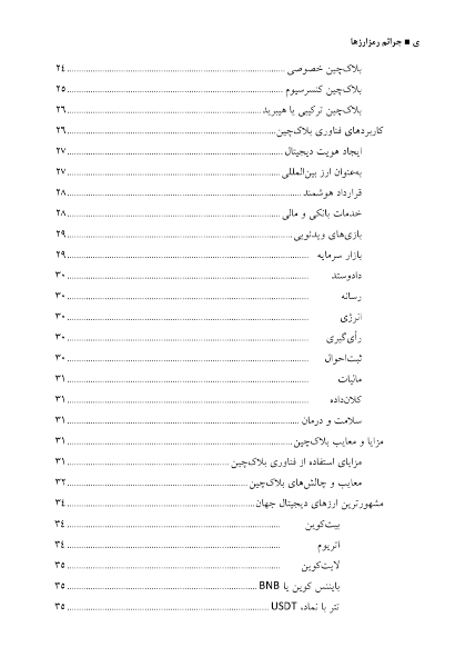 ﺟﺮاﺋﻢ رﻣﺰارزﻫﺎ: ﭘﯿﺸﮕﯿﺮی از ﺟﺮاﺋﻢ ﺳﺎﯾﺒﺮی ﻣﺒﺘﻨﯽ ﺑﺮ ﭘﺮداﺧﺖﻫﺎی رﻣﺰ ﭘﺎﯾﻪ