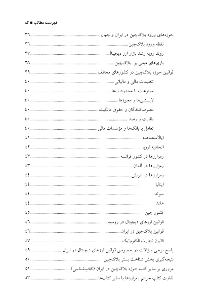 ﺟﺮاﺋﻢ رﻣﺰارزﻫﺎ: ﭘﯿﺸﮕﯿﺮی از ﺟﺮاﺋﻢ ﺳﺎﯾﺒﺮی ﻣﺒﺘﻨﯽ ﺑﺮ ﭘﺮداﺧﺖﻫﺎی رﻣﺰ ﭘﺎﯾﻪ