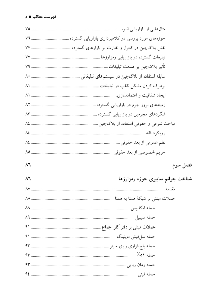 ﺟﺮاﺋﻢ رﻣﺰارزﻫﺎ: ﭘﯿﺸﮕﯿﺮی از ﺟﺮاﺋﻢ ﺳﺎﯾﺒﺮی ﻣﺒﺘﻨﯽ ﺑﺮ ﭘﺮداﺧﺖﻫﺎی رﻣﺰ ﭘﺎﯾﻪ