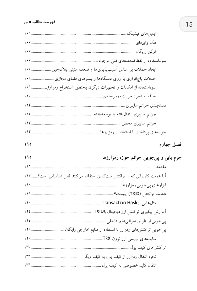 ﺟﺮاﺋﻢ رﻣﺰارزﻫﺎ: ﭘﯿﺸﮕﯿﺮی از ﺟﺮاﺋﻢ ﺳﺎﯾﺒﺮی ﻣﺒﺘﻨﯽ ﺑﺮ ﭘﺮداﺧﺖﻫﺎی رﻣﺰ ﭘﺎﯾﻪ