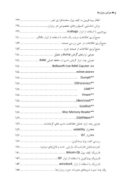 ﺟﺮاﺋﻢ رﻣﺰارزﻫﺎ: ﭘﯿﺸﮕﯿﺮی از ﺟﺮاﺋﻢ ﺳﺎﯾﺒﺮی ﻣﺒﺘﻨﯽ ﺑﺮ ﭘﺮداﺧﺖﻫﺎی رﻣﺰ ﭘﺎﯾﻪ