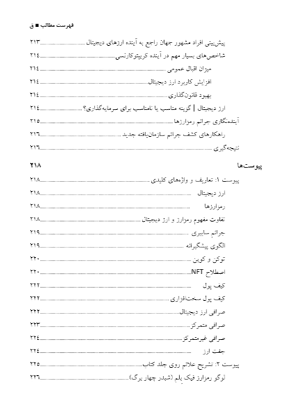 ﺟﺮاﺋﻢ رﻣﺰارزﻫﺎ: ﭘﯿﺸﮕﯿﺮی از ﺟﺮاﺋﻢ ﺳﺎﯾﺒﺮی ﻣﺒﺘﻨﯽ ﺑﺮ ﭘﺮداﺧﺖﻫﺎی رﻣﺰ ﭘﺎﯾﻪ