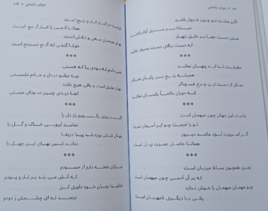 نجوای نیکبختی: غزلیات - دوبیتی