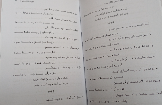 نجوای نیکبختی: غزلیات - دوبیتی