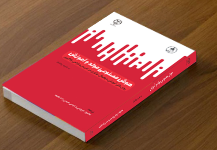هوش مصنوعی مولد و آموزش: روش‌های آموزشی دیجیتال، نوآوری در تدریس و طراحی یادگیری