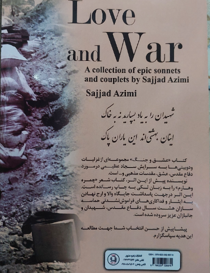 عشق و جنگ: مجموعه غزل‌ها و دوبیتی‌های حماسی