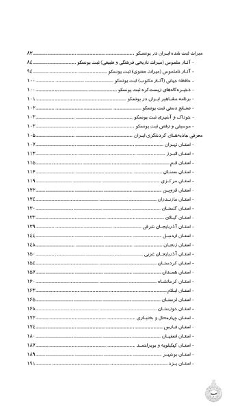 جان جهان ایران