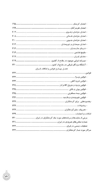 جان جهان ایران