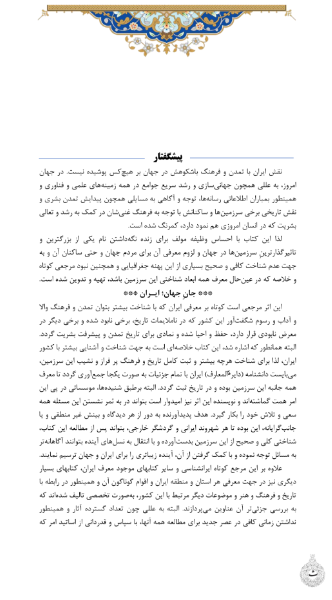 جان جهان ایران