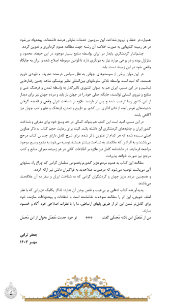 جان جهان ایران