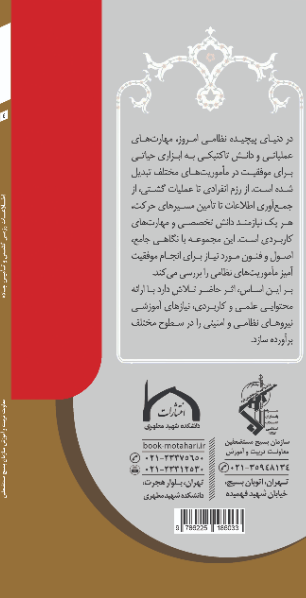 اطلاعات رزمی، گشتی و تامین جاده