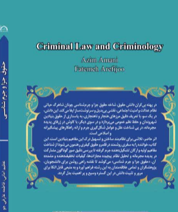 حقوق جزا و جرم‌شناسی