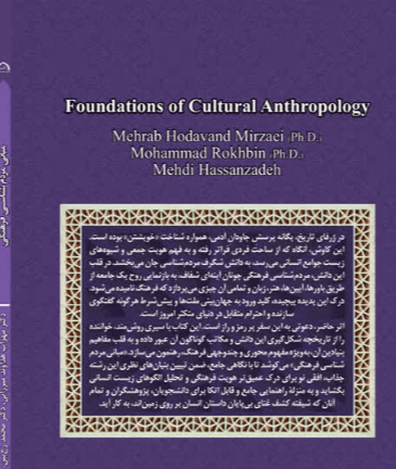 مبانی مردم‌شناسی فرهنگی