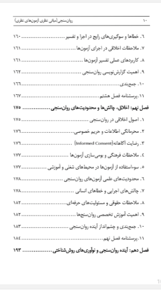 روان‌سنجی (مبانی نظری آزمون‌های نظری)