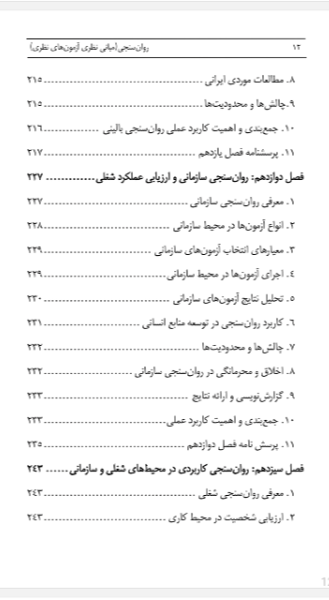 روان‌سنجی (مبانی نظری آزمون‌های نظری)