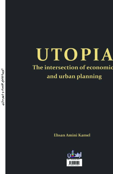 اتوپیا؛ تقاطع اقتصاد و شهرسازی