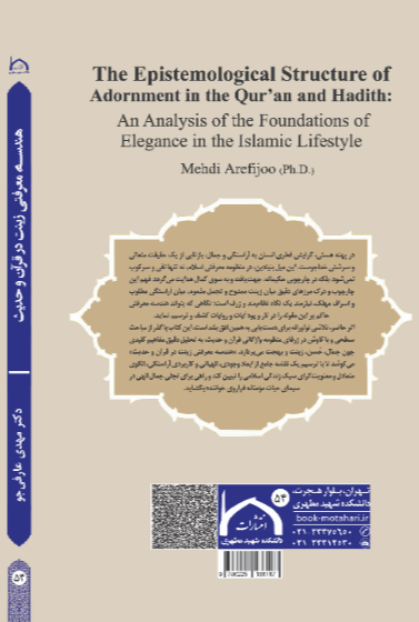 هندسه معرفتی زینت در قرآن و حدیث: تحلیلی بر مبانی آراستگی در سبک زندگی اسلامی